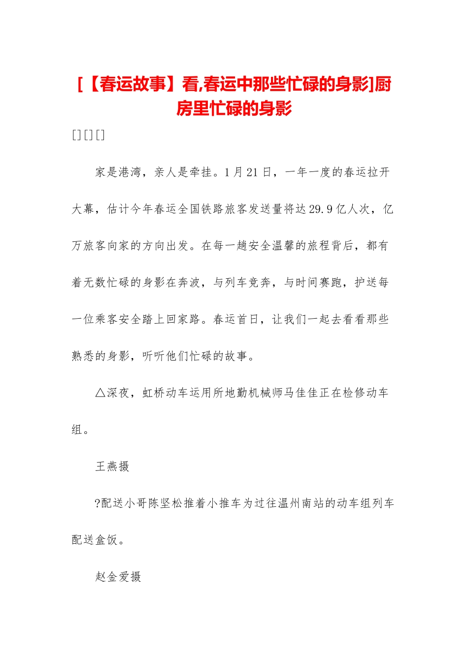 厨房里忙碌的身影_第1页