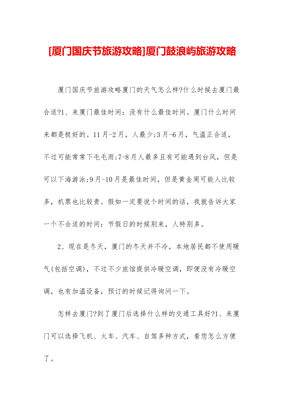 厦门鼓浪屿旅游攻略_第1页