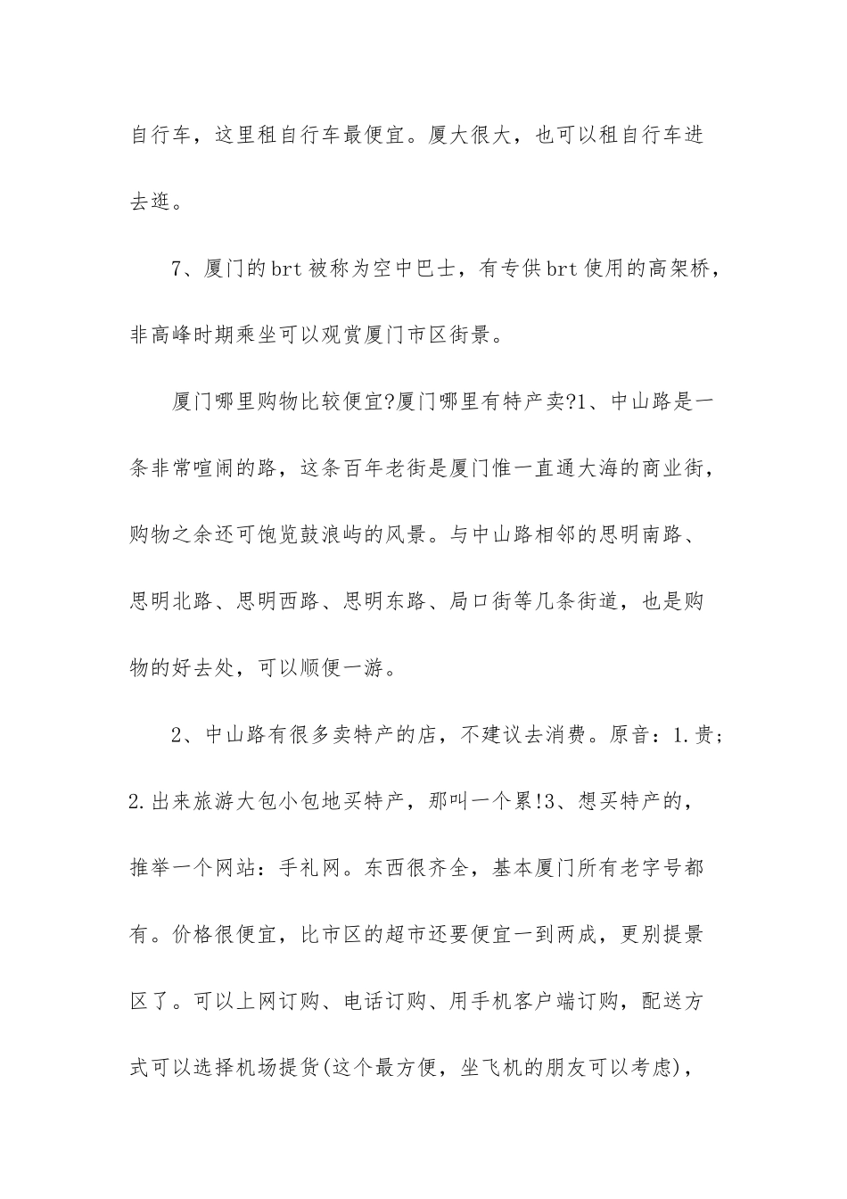 厦门鼓浪屿旅游攻略_第3页