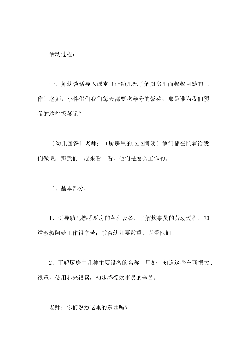 厨房里的叔叔阿姨-幼儿园小班健康教案_第2页