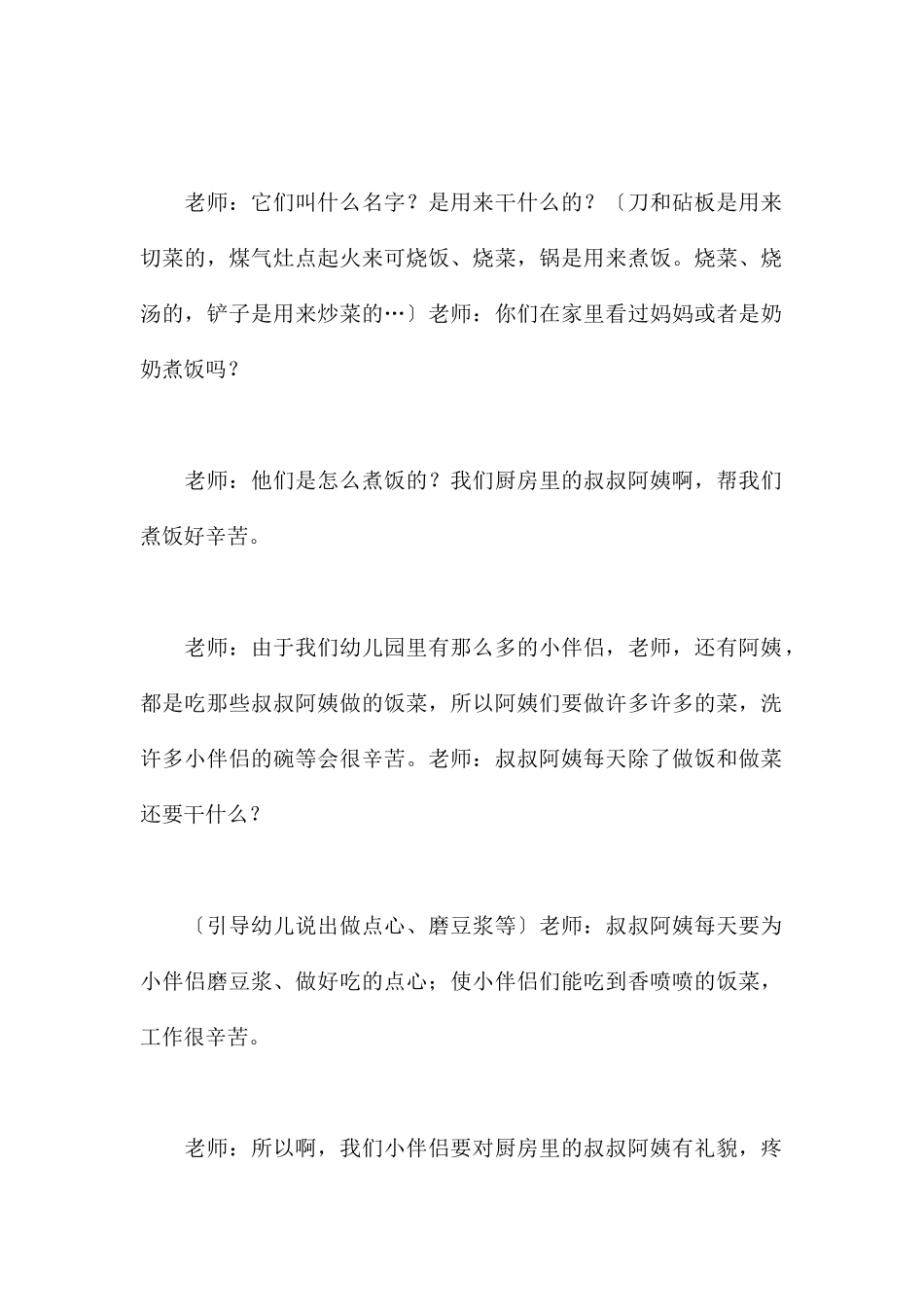 厨房里的叔叔阿姨-幼儿园小班健康教案_第3页