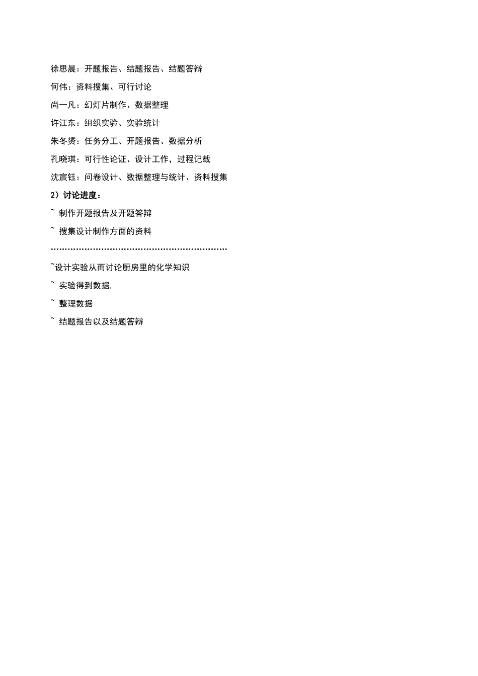 厨房里的化学开题报告_第2页