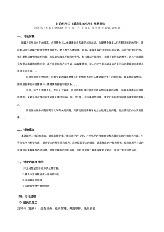 厨房里的化学开题报告