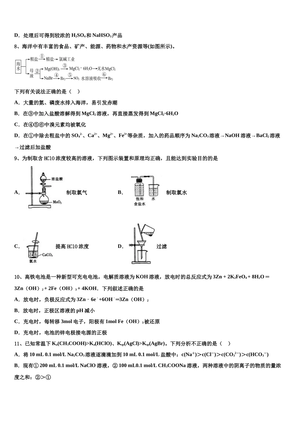厦门市高考化学押题试卷含解析_第3页