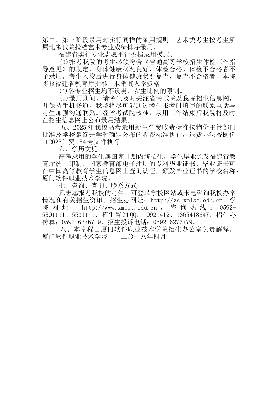 厦门软件职业技术学院2025普通高考招生章程_第2页
