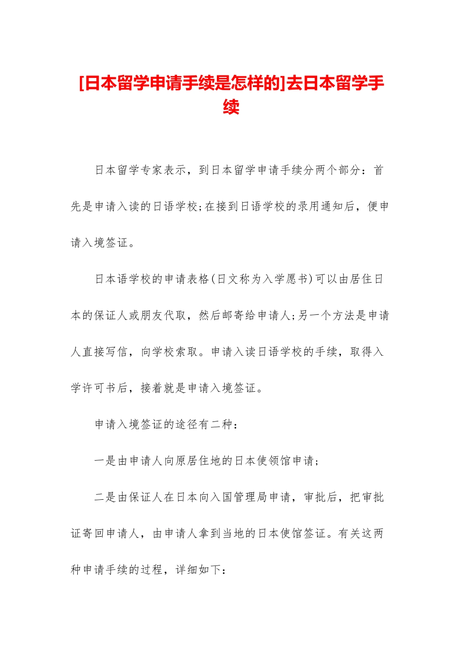 去日本留学手续_第1页