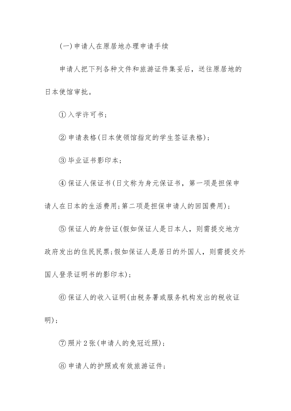 去日本留学手续_第2页