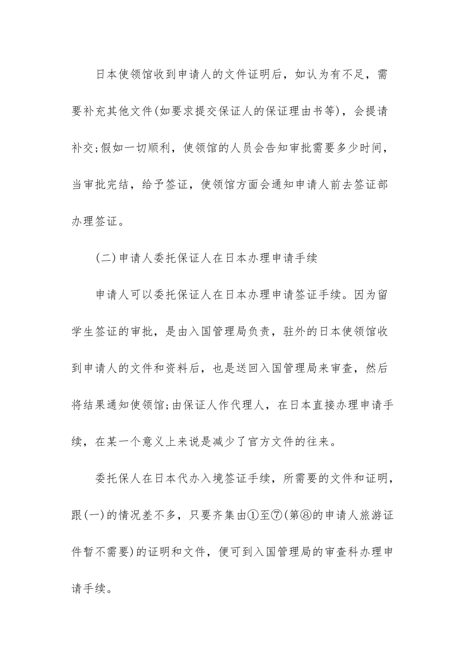 去日本留学手续_第3页