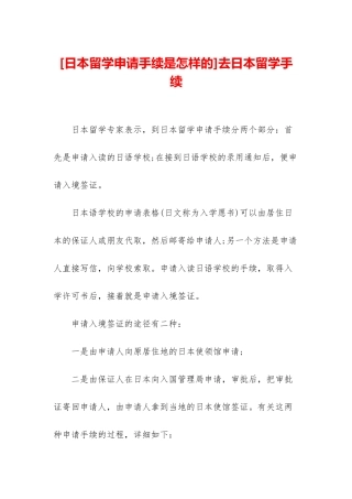去日本留学手续