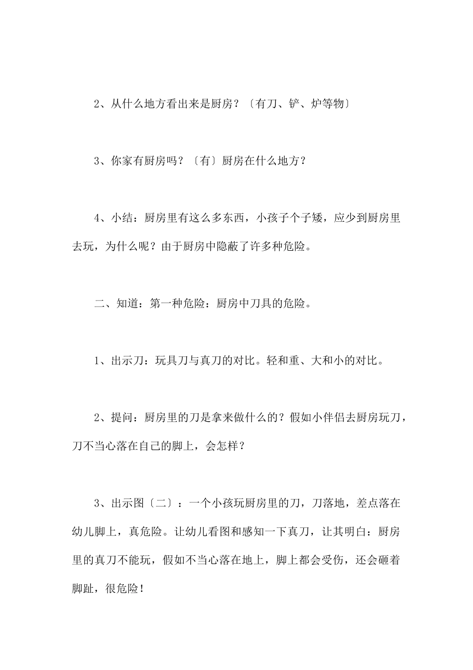 厨房里的危险-幼儿园中班安全教案_第2页