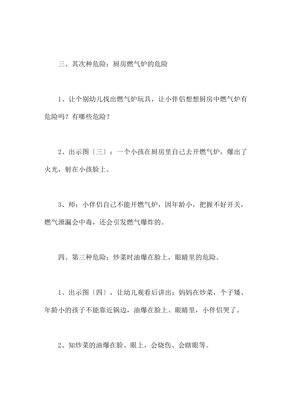 厨房里的危险-幼儿园中班安全教案_第3页