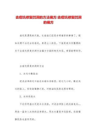 去痘坑修复凹洞的方法偏方-去痘坑修复凹洞的偏方