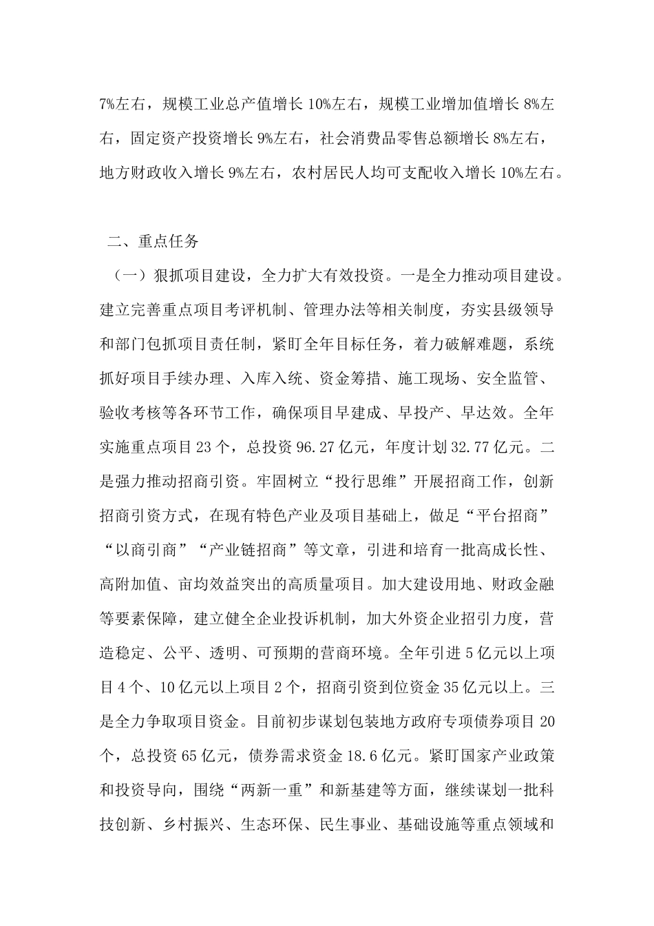 县2025年国民经济和社会发展计划_第2页