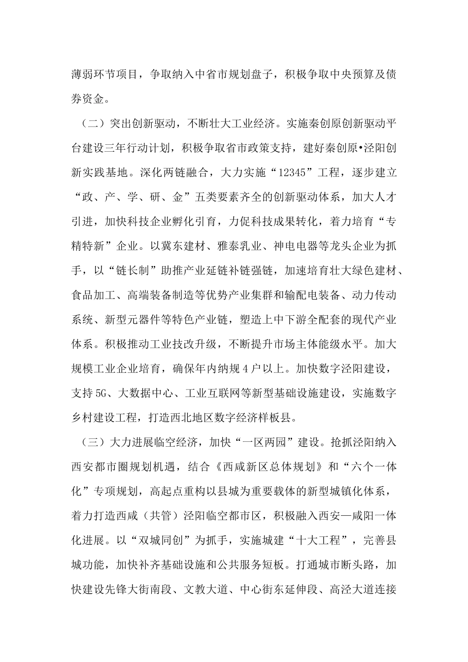 县2025年国民经济和社会发展计划_第3页