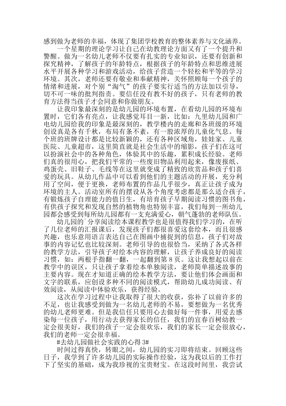 去幼儿园做社会实践的心得5篇_第2页