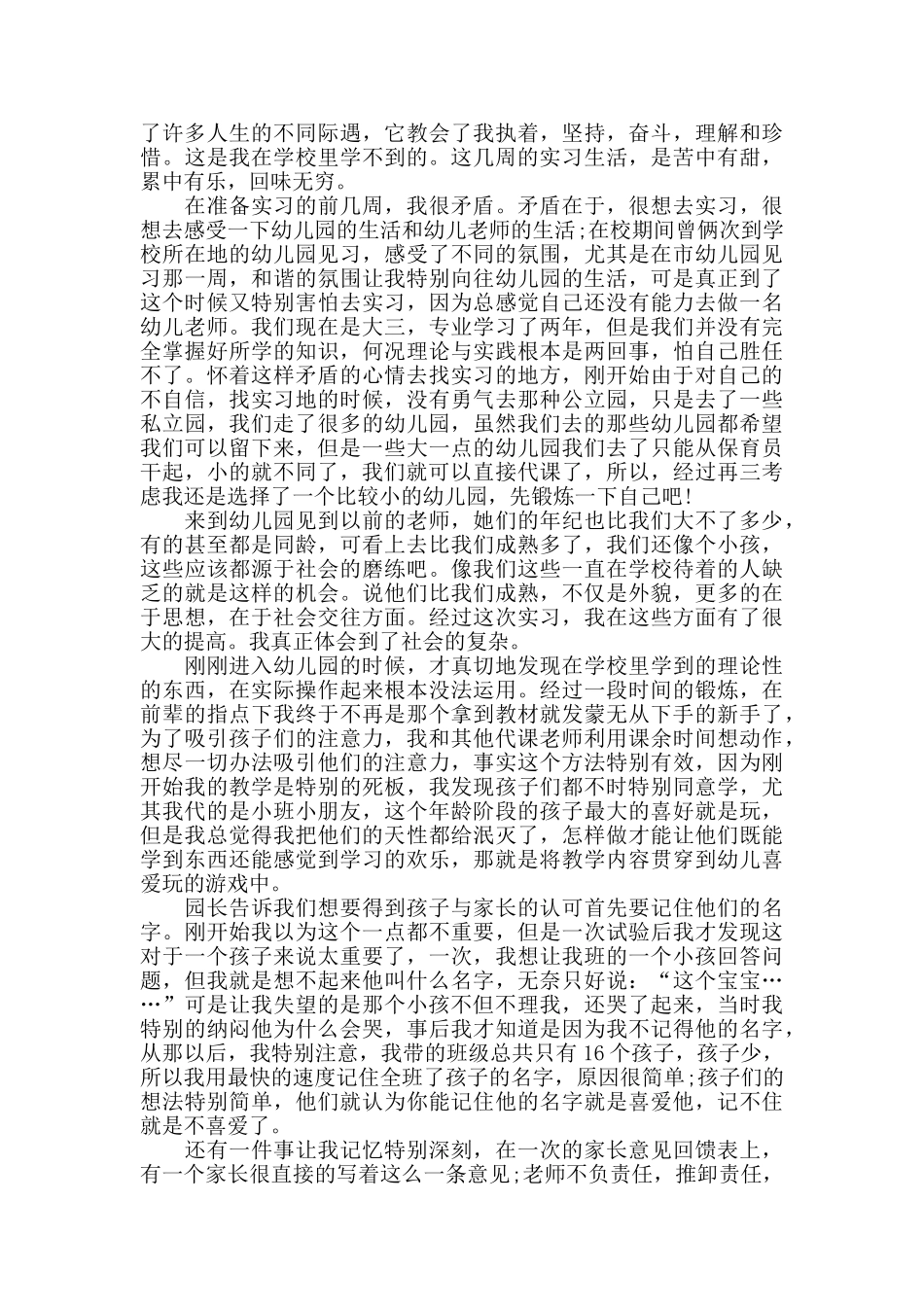 去幼儿园做社会实践的心得5篇_第3页