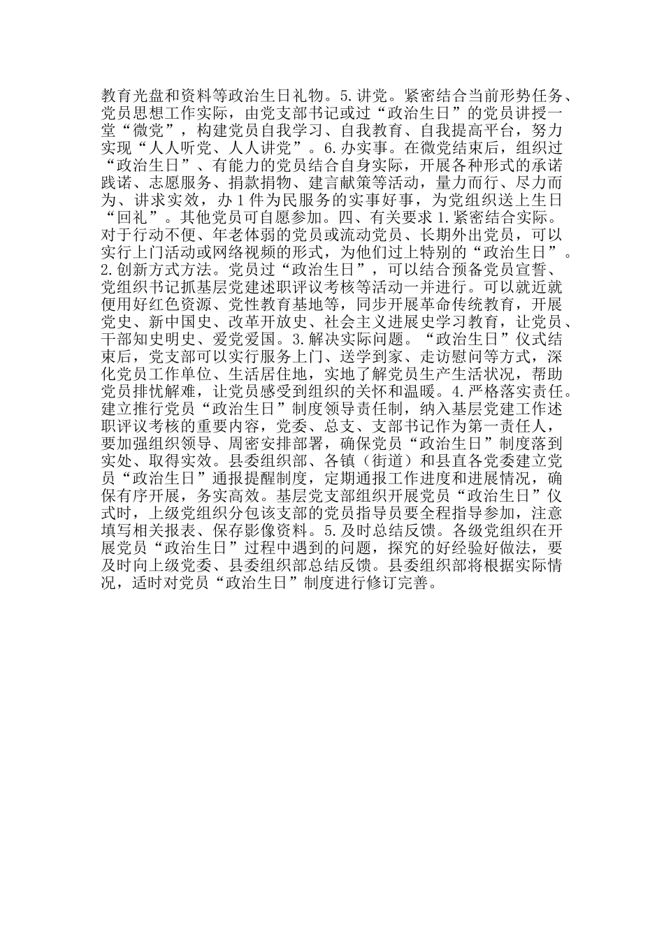 县2025年推行党员“政治生日”制度实施方案范文_第2页