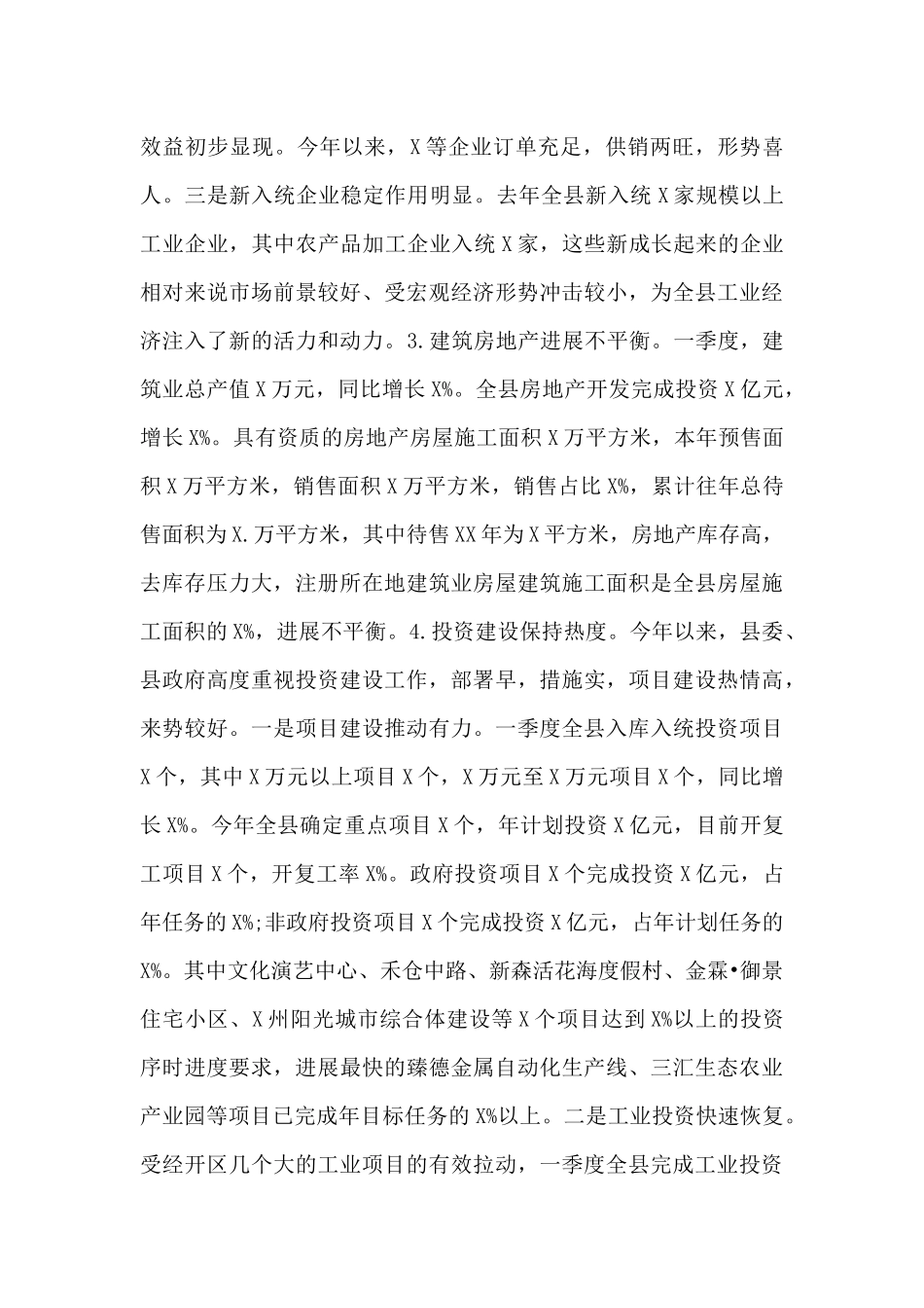 县2025年一季度经济形势分析会讲话材料精选范文_第3页