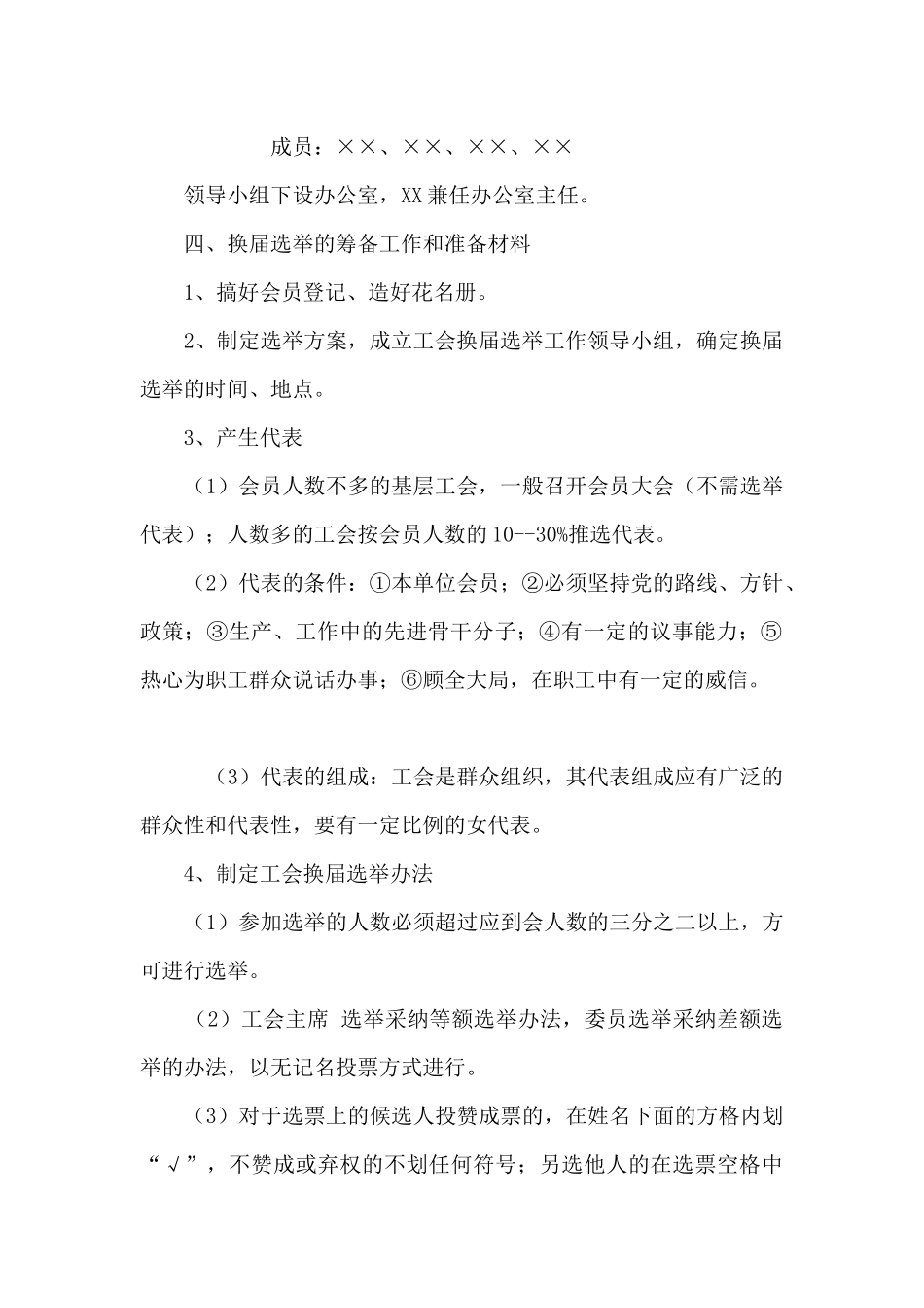 县卫生系统基层工会换届选举工作方案_第2页