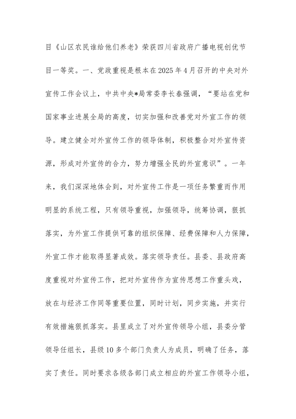 县人大代表工作经验交流材料_第2页