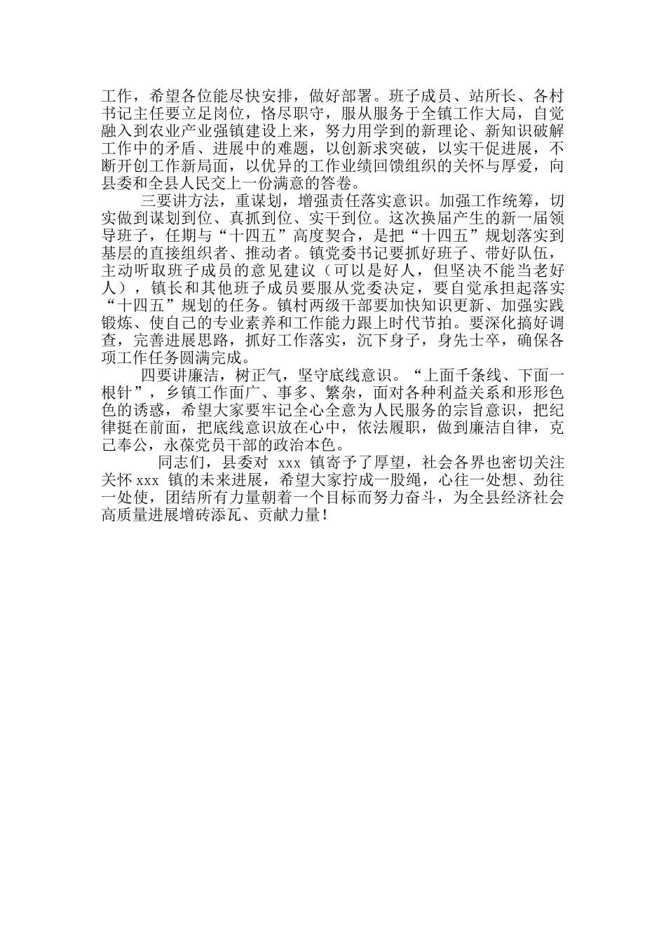 县乡2025年换届干部大会上讲话例文稿_第2页