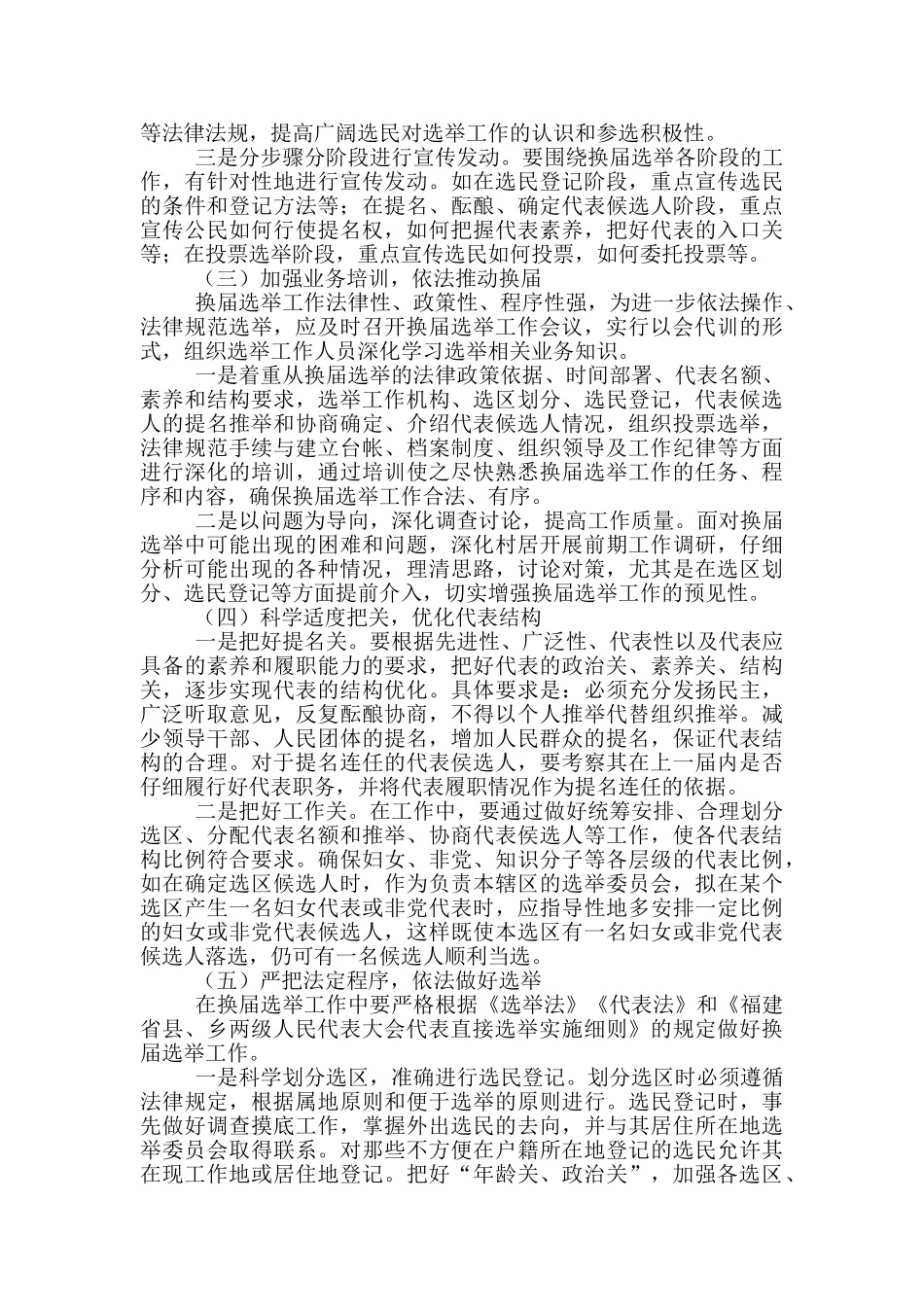 县乡两级人大换届选举工作调研报告_第3页