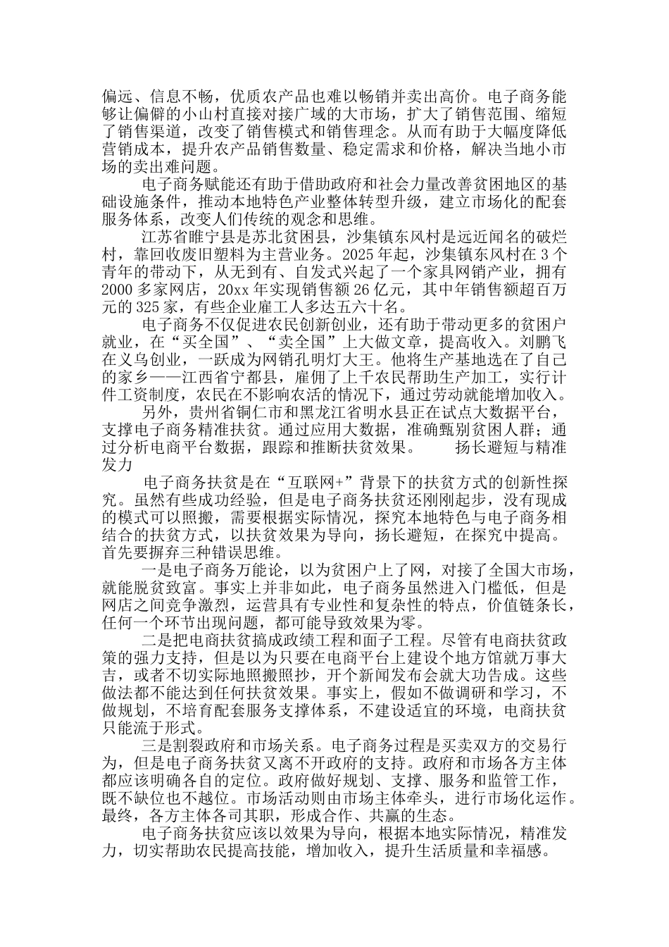 县域电商精准扶贫发展农村经济_第2页