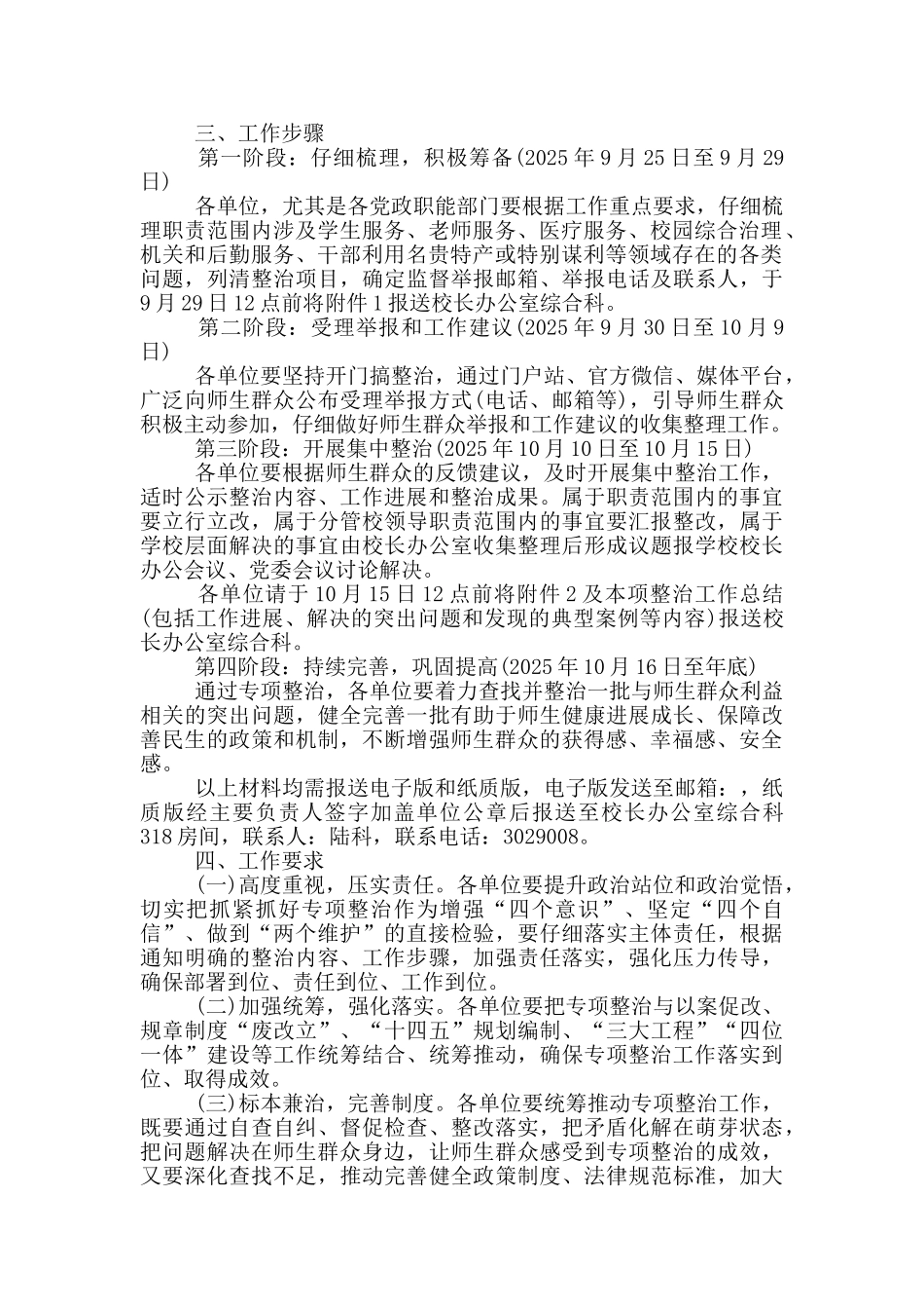 县医疗保障局关于对漠视侵害群众利益问题的专项整治实施方案_第2页