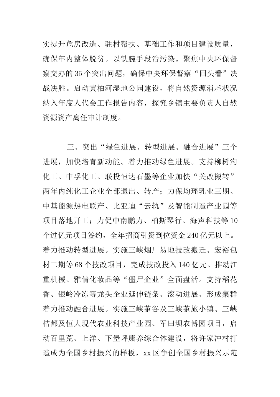 县域经济高质量发展工作会议交流讲话材料：着力推动融合发展_第2页