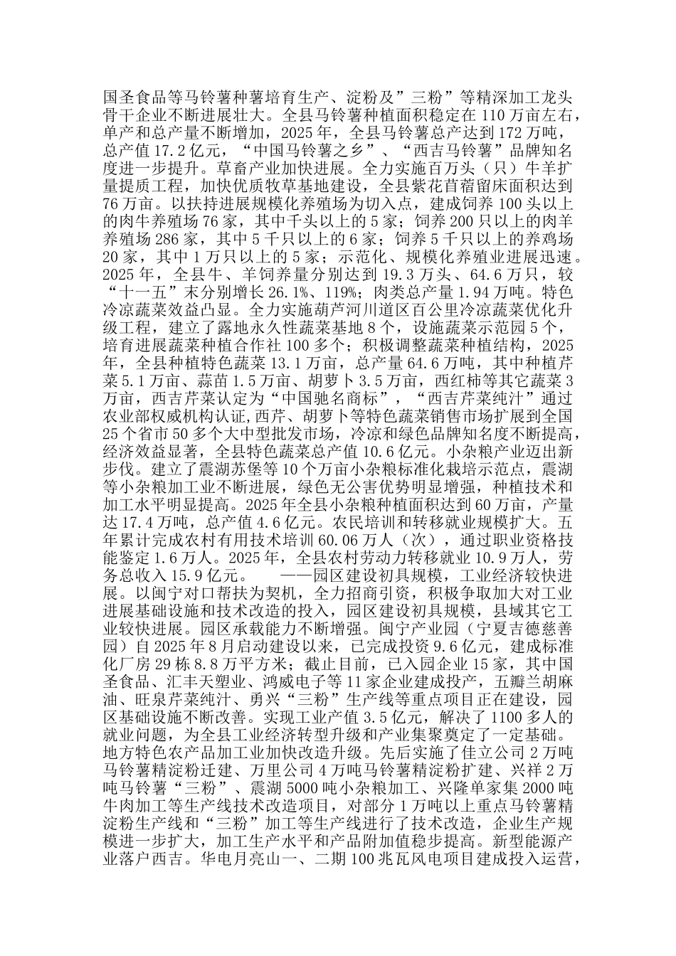 县国民经济和社会发展第十三个五年规划纲要_第2页