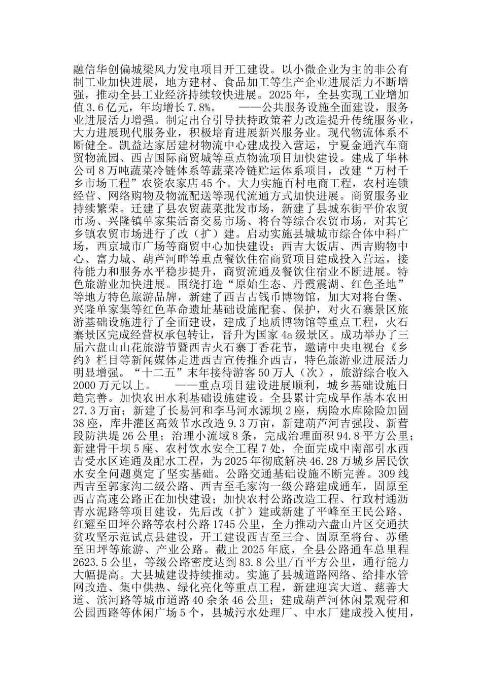 县国民经济和社会发展第十三个五年规划纲要_第3页