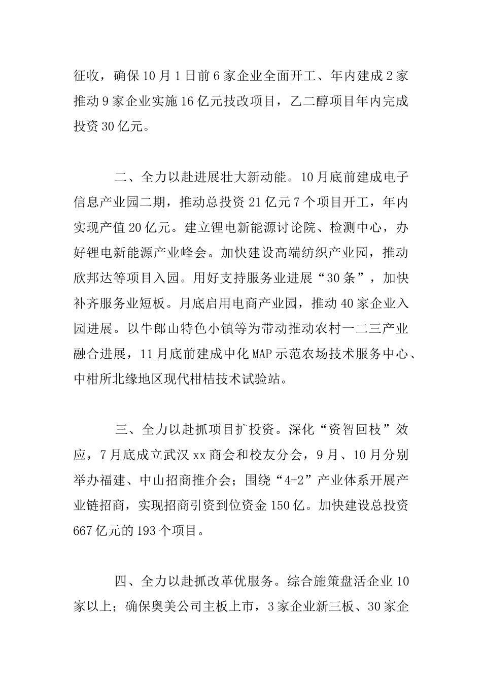 县域经济高质量发展工作会议交流演讲材料_第2页