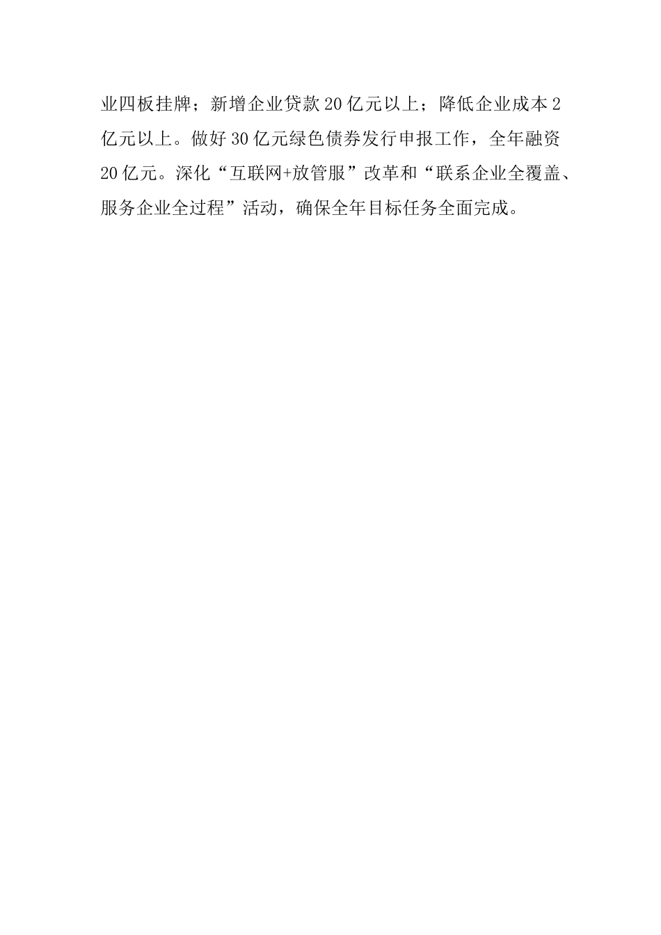 县域经济高质量发展工作会议交流演讲材料_第3页