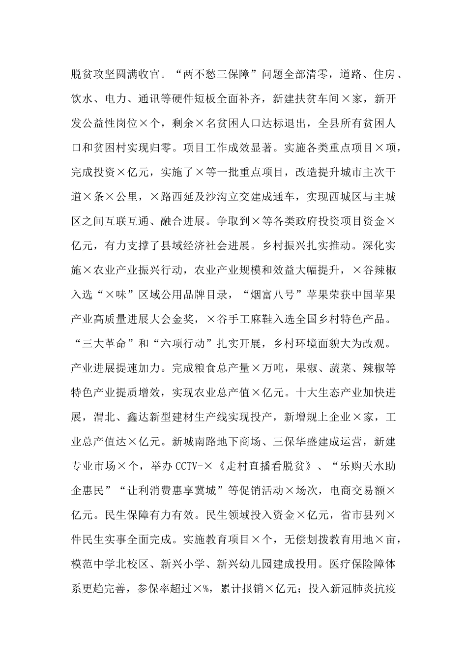 县委x次全体会议暨县委经济工作会议上的讲话_第2页