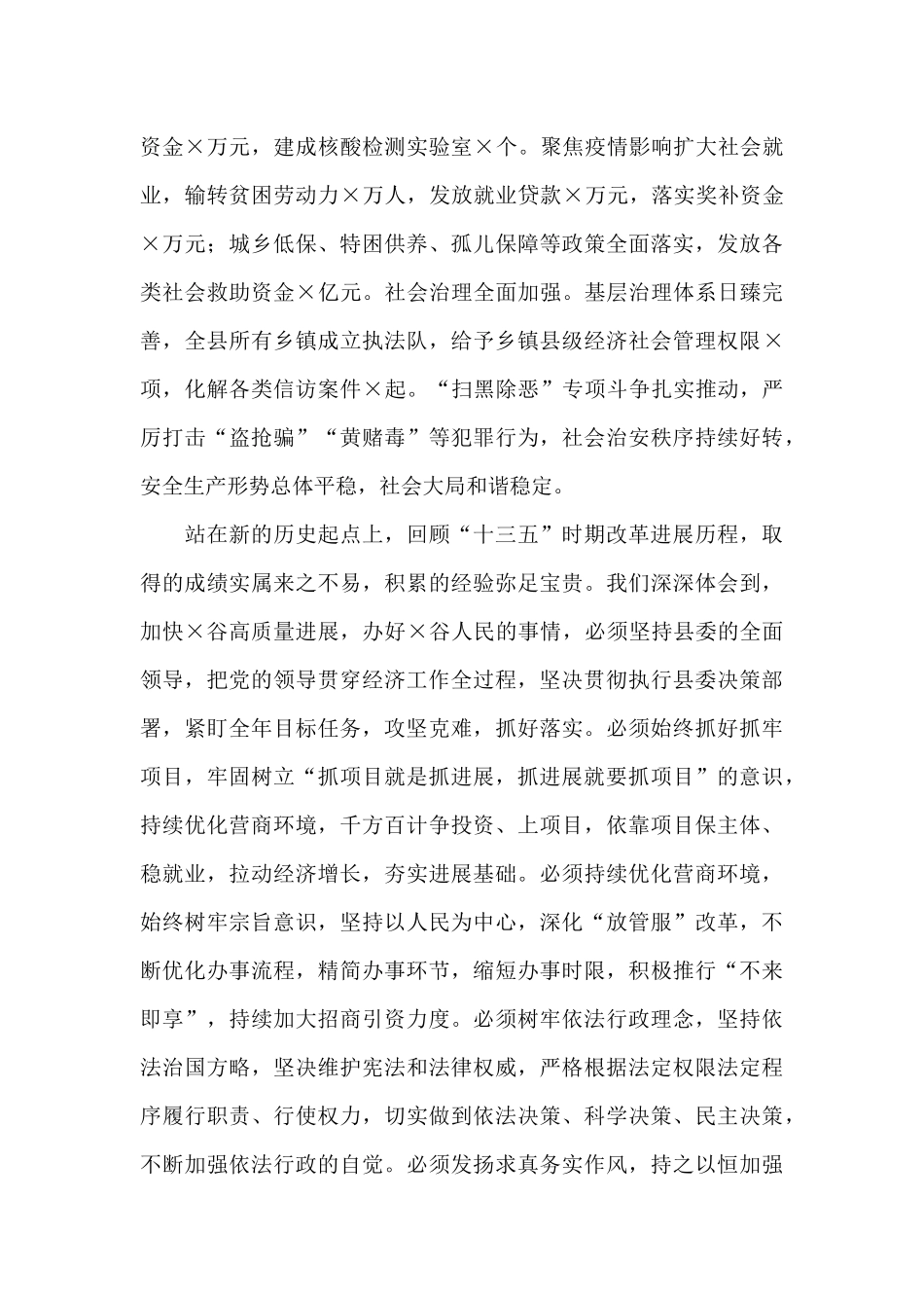 县委x次全体会议暨县委经济工作会议上的讲话_第3页