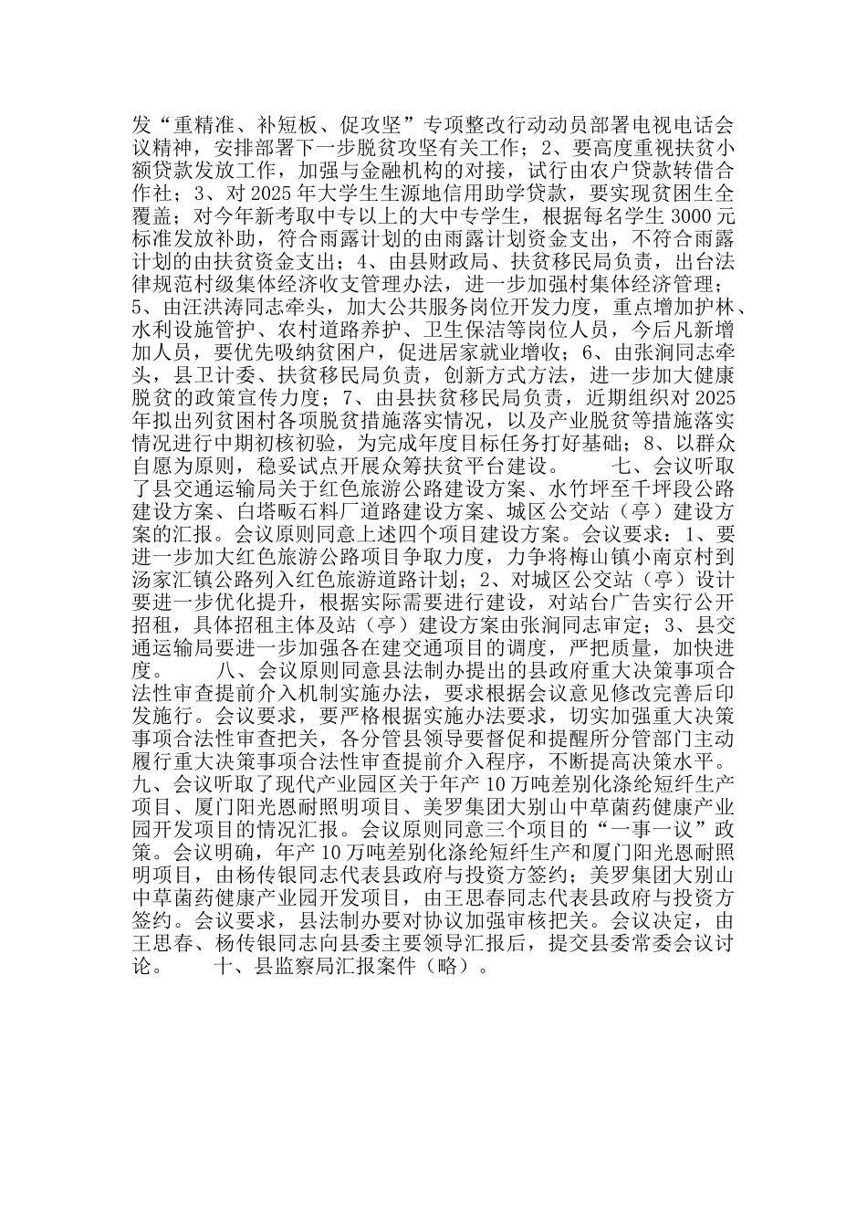 县十七届人民政府第4次常务会议纪要_第2页