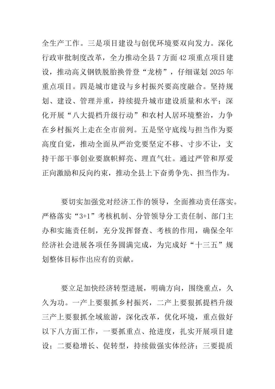 县委、县政府2025年上半年经济工作会议发言材料_第2页