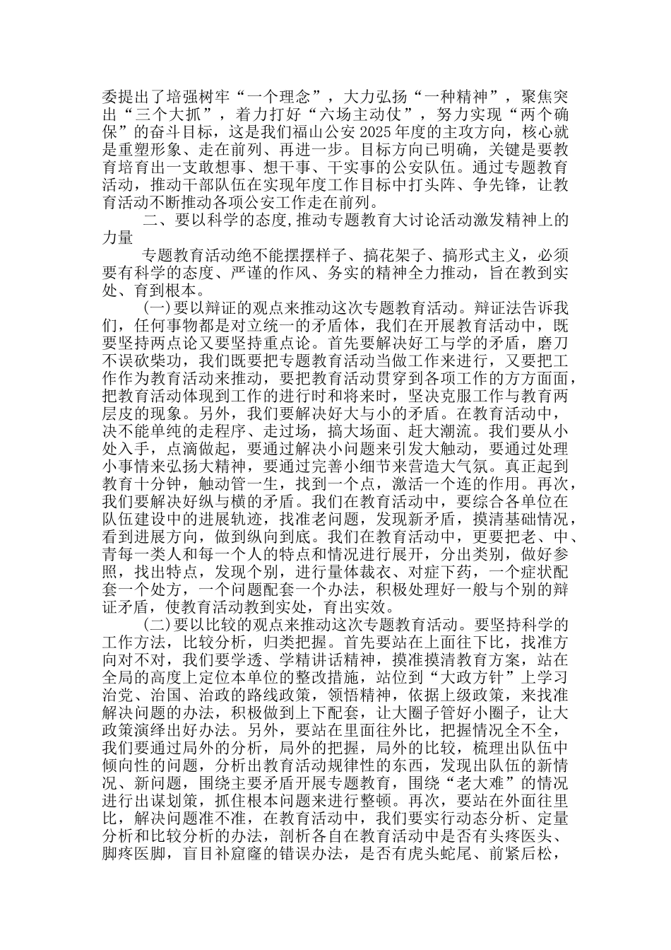 县委书记2025年县委经济工作会议上讲话-公安工作会议讲话_第2页