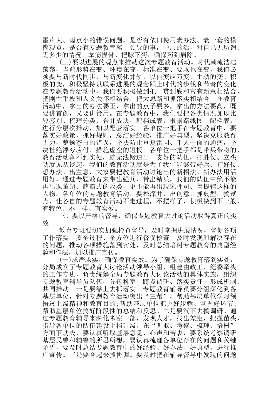 县委书记2025年县委经济工作会议上讲话-公安工作会议讲话_第3页