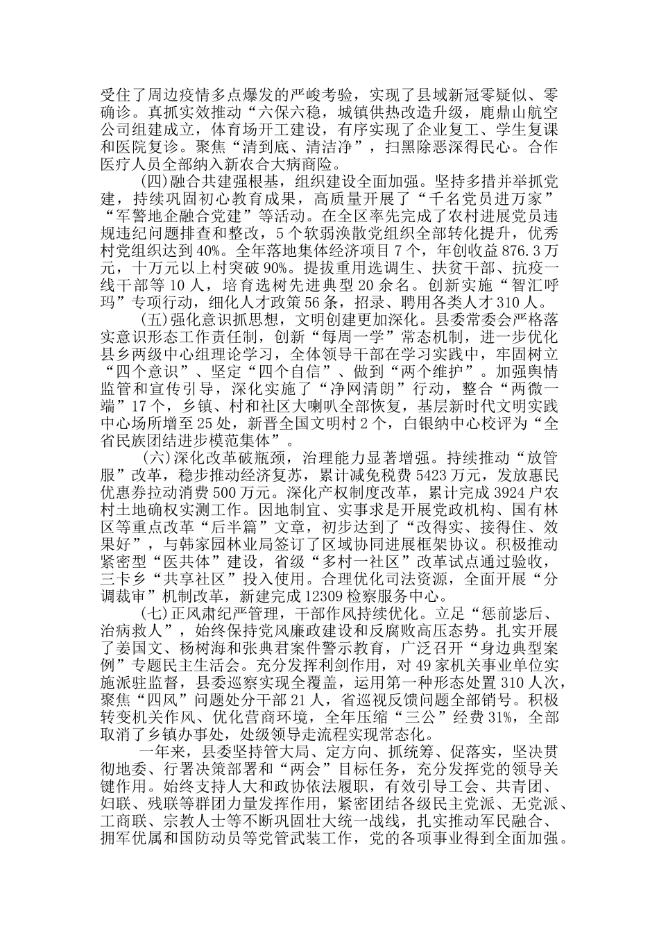县委书记2025年县委经济工作会议上讲话_第2页