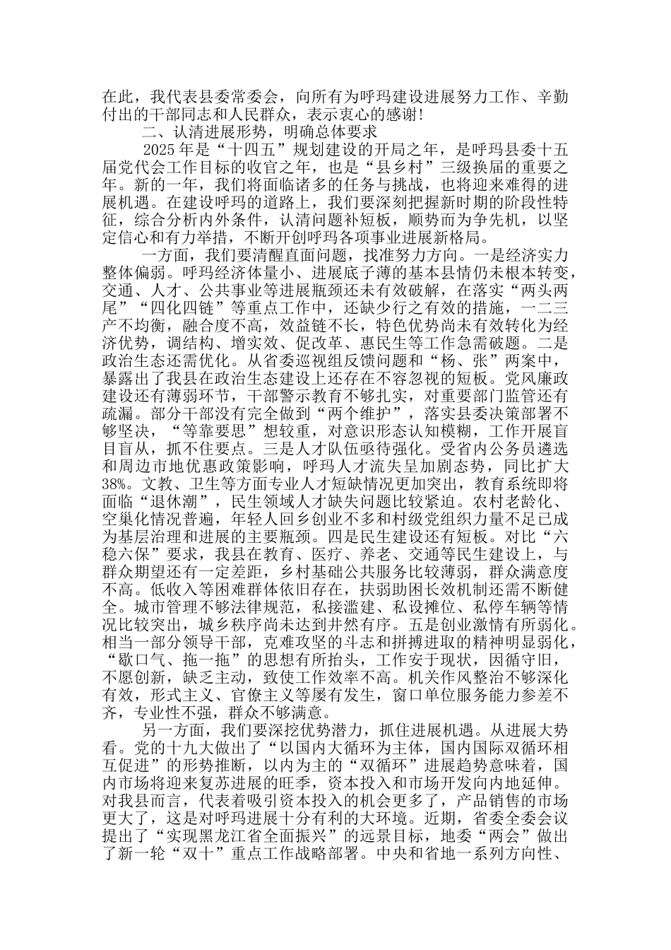 县委书记2025年县委经济工作会议上讲话_第3页