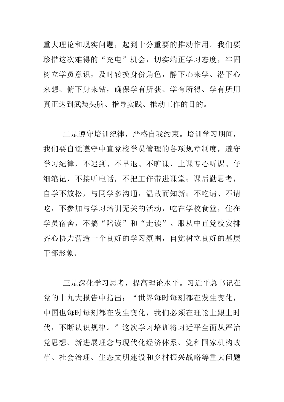 县委书记“新时代中国特色社会主义重大问题研究”专题培训班开班式讲话材料_第2页