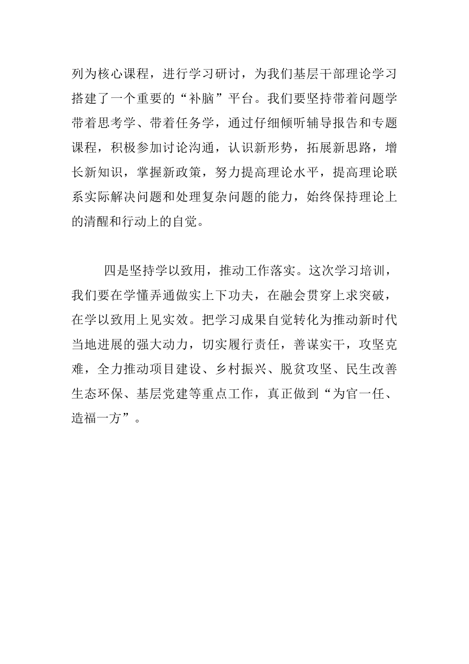 县委书记“新时代中国特色社会主义重大问题研究”专题培训班开班式讲话材料_第3页