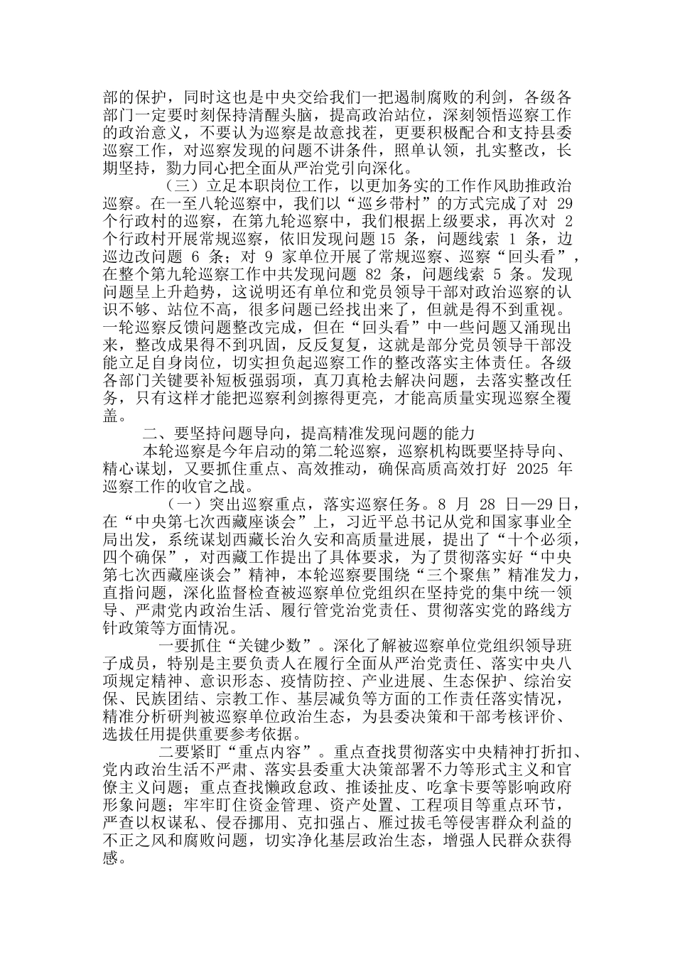 县委书记九届XX县委第十轮巡察工作动员部署会议上讲话_第2页