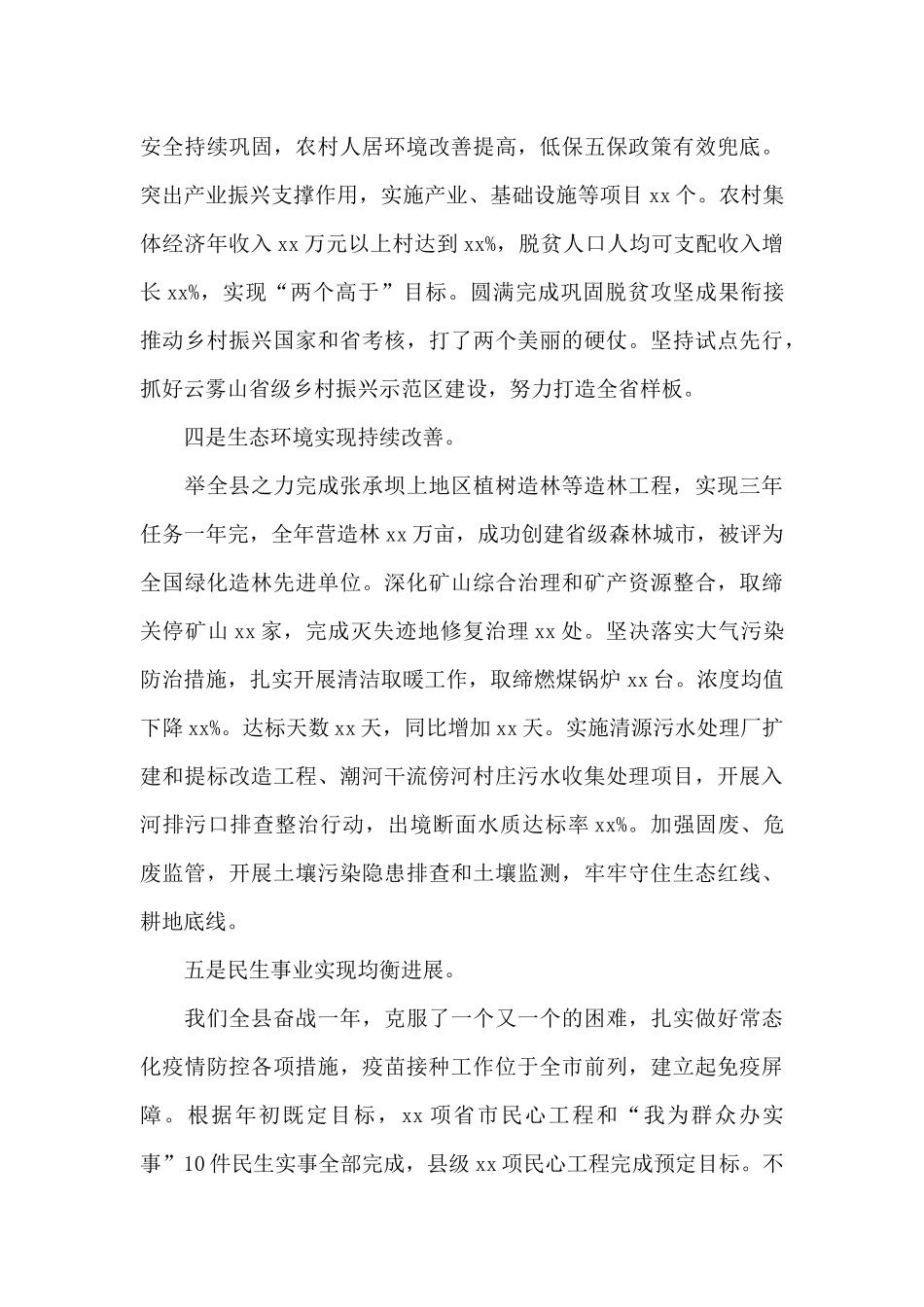 县委书记县长在2025年全县经济工作会议上的讲话发言_第3页