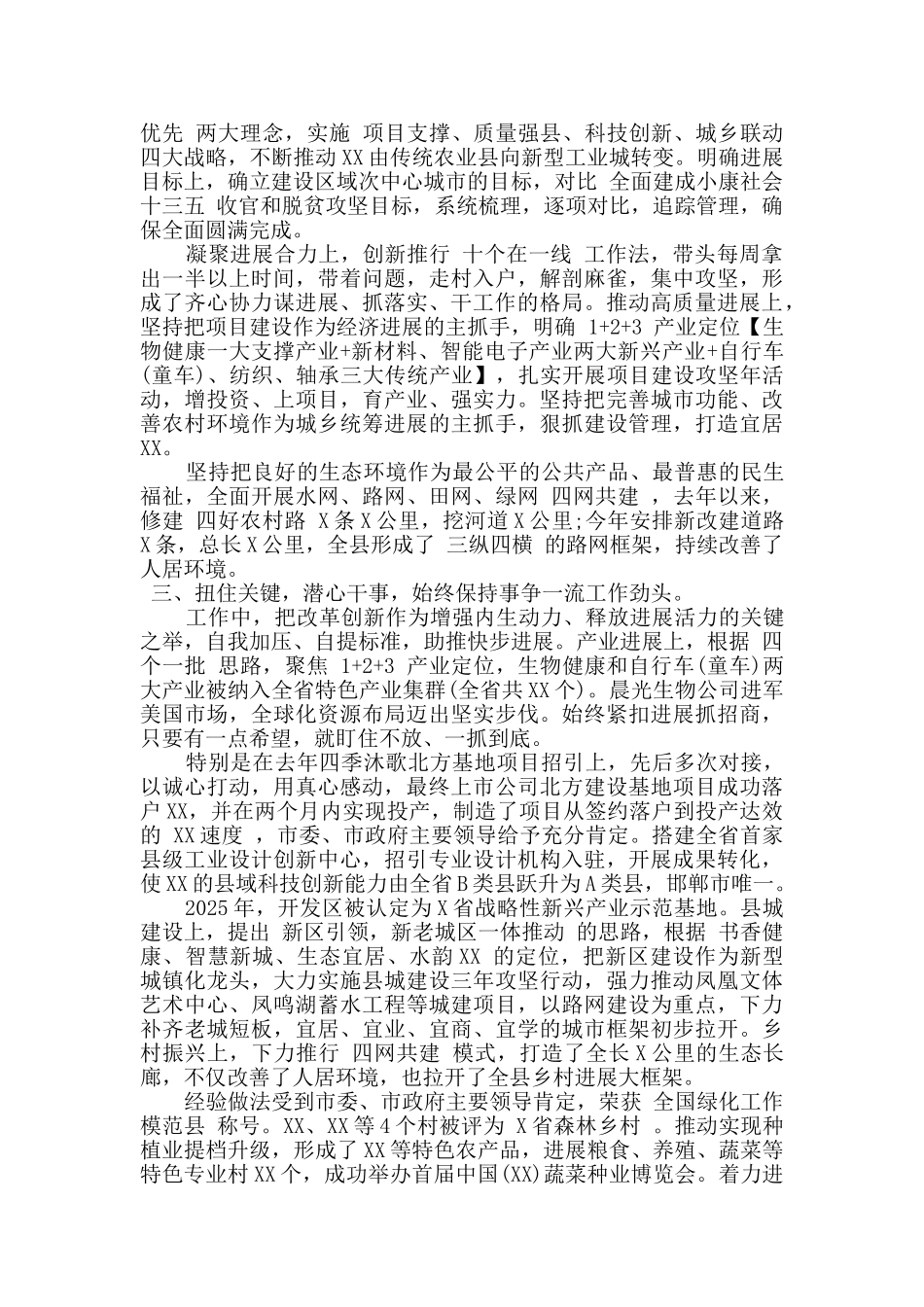 县委书记关于常态化疫情防控和经济社会发展工作思想小结_第2页