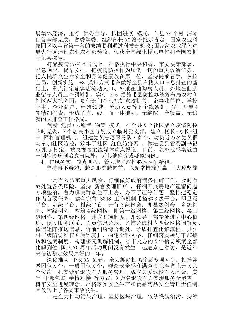 县委书记关于常态化疫情防控和经济社会发展工作思想小结_第3页