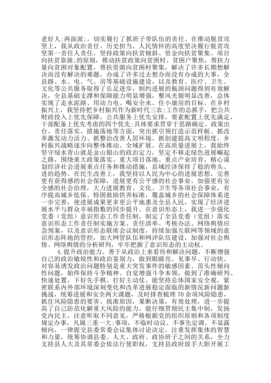 县委书记政治素质自查自评报告_第2页