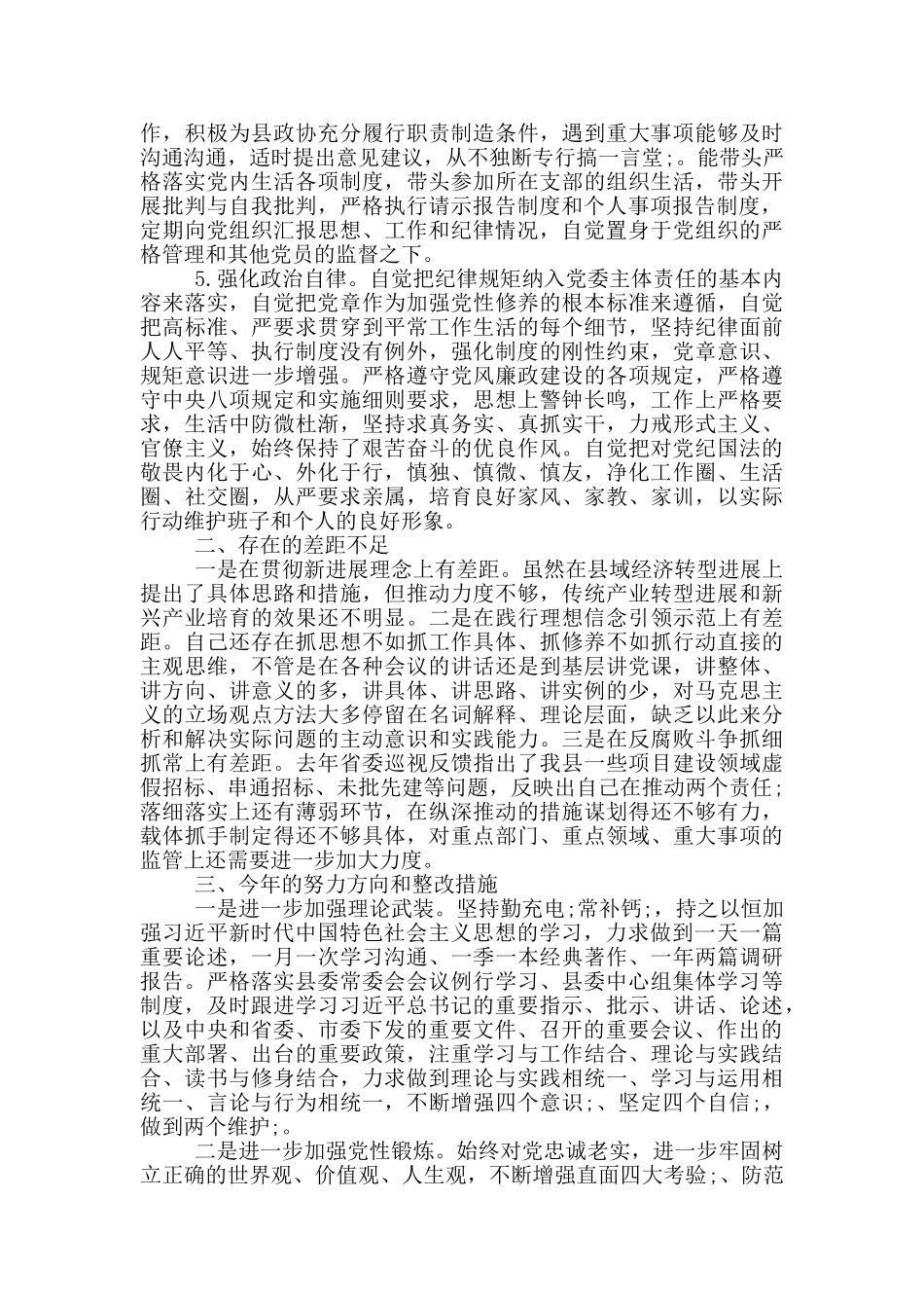 县委书记政治素质自查自评报告_第3页