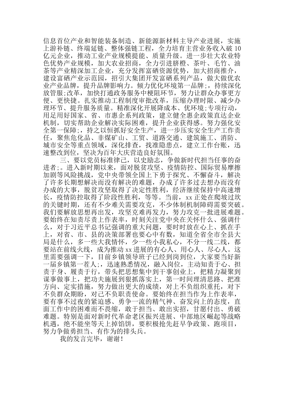 县委书记学习教育第四个专题研讨发言_第2页
